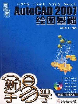 cover image of 新手易学&#8212;&#8212;AutoCAD 2007 绘图基础